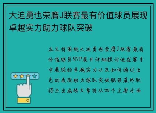 大迫勇也荣膺J联赛最有价值球员展现卓越实力助力球队突破