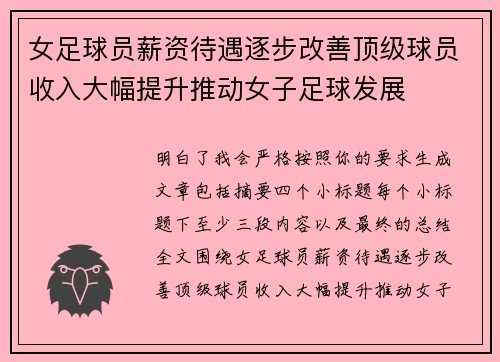 女足球员薪资待遇逐步改善顶级球员收入大幅提升推动女子足球发展