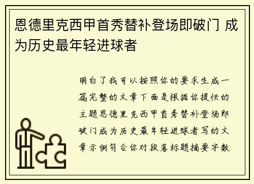 恩德里克西甲首秀替补登场即破门 成为历史最年轻进球者