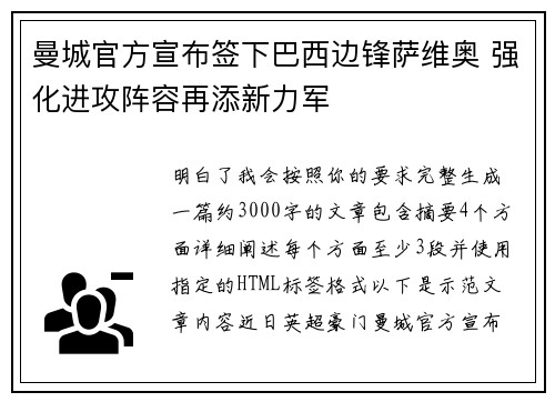 曼城官方宣布签下巴西边锋萨维奥 强化进攻阵容再添新力军