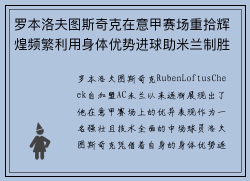 罗本洛夫图斯奇克在意甲赛场重拾辉煌频繁利用身体优势进球助米兰制胜 罗本洛夫图斯奇克在意甲赛场重拾辉煌频繁利用身体优势进球助米兰制胜