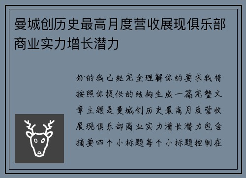 曼城创历史最高月度营收展现俱乐部商业实力增长潜力