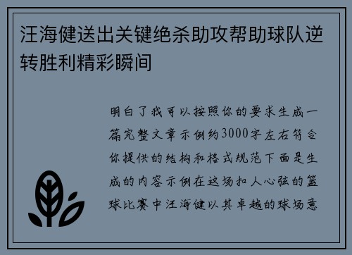 汪海健送出关键绝杀助攻帮助球队逆转胜利精彩瞬间